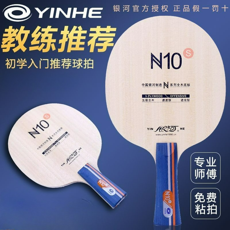 ไม้ปิงปอง Galaxy N-10S รุ่นดั้ - Table Tennis Tournament บทวิจารณ์และราคา