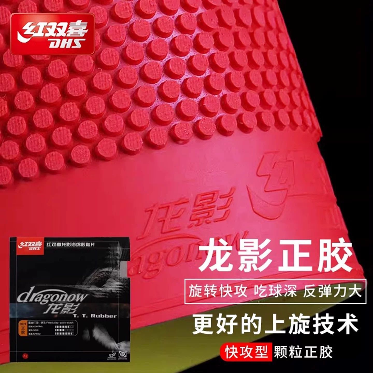 ยางปิงปอง DHS Dragon Shadow แบ - Table Tennis Association บทวิจารณ์และราคา