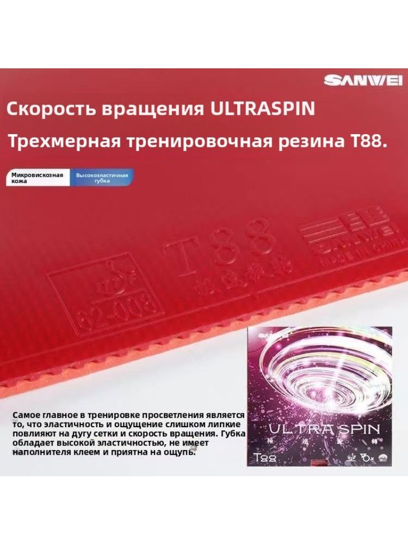 ยางปิงปอง SANWEI T88 Ultra Spi - Table Tennis Association บทวิจารณ์และราคา