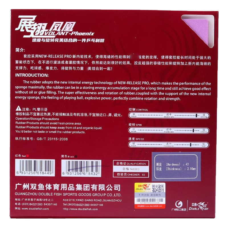 ปลาคู่ Volant Phoenix ยางปิงปอ - Table Tennis Association บทวิจารณ์และราคา
